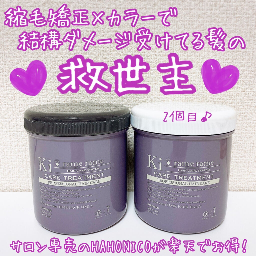 ハホニコ キラメラメ メンテケアヘアパック デイリー/HAHONICO/ヘアマスク・ヘアパックを使ったクチコミ(1枚目)