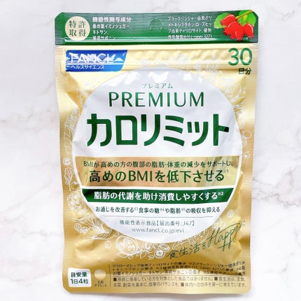 プレミアムカロリミット/ファンケル/ボディサプリメントを使ったクチコミ(2枚目)