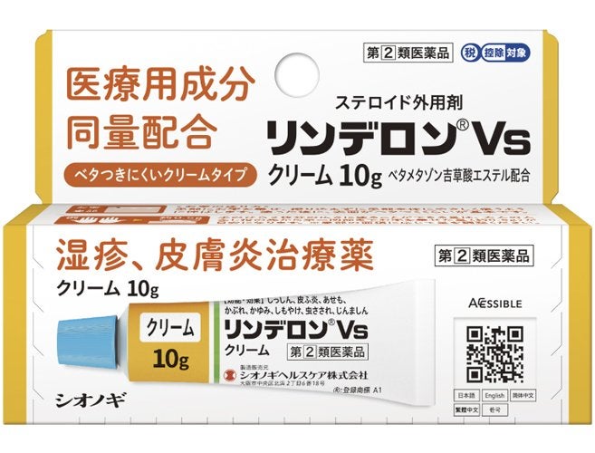 リンデロンVs軟膏(医薬品)/シオノギ製薬/その他を使ったクチコミ(1枚目)