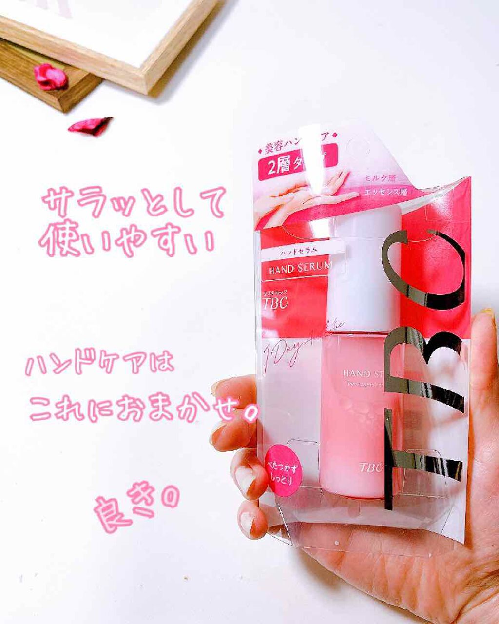 ハンドセラム/TBC/ハンドクリームを使ったクチコミ（1枚目）