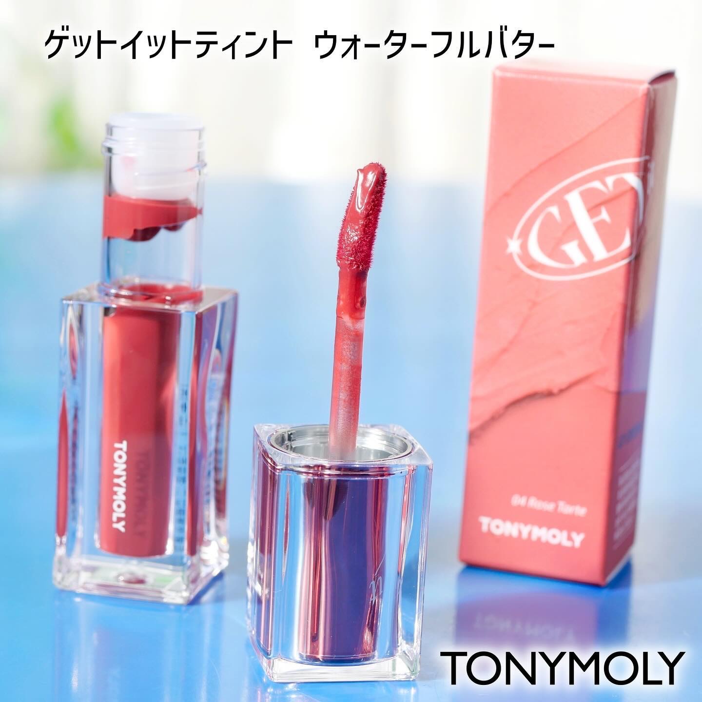 ゲットイットティント ウォーターフルバター 04 Rose Tarte ローズタルト/TONYMOLY/リップティントを使ったクチコミ（2枚目）