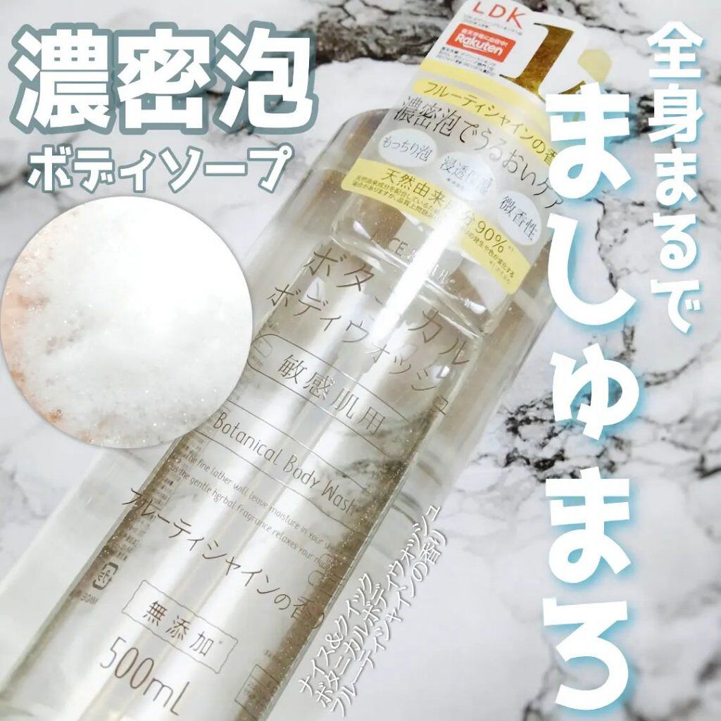 ボタニカルボディウォッシュ コットンシャボンの香り/NICE ＆ QUICK/ボディソープを使ったクチコミ（1枚目）