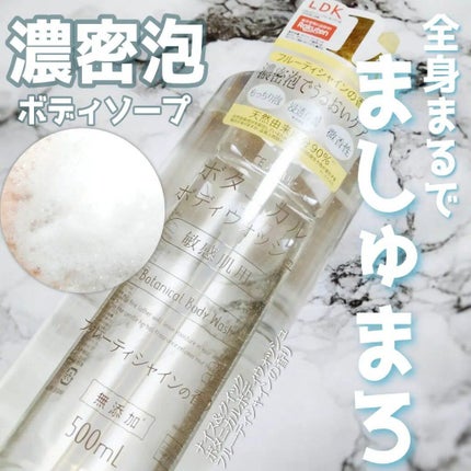 ボタニカルボディウォッシュ コットンシャボンの香り/NICE & QUICK/ボディソープを使ったクチコミ(1枚目)