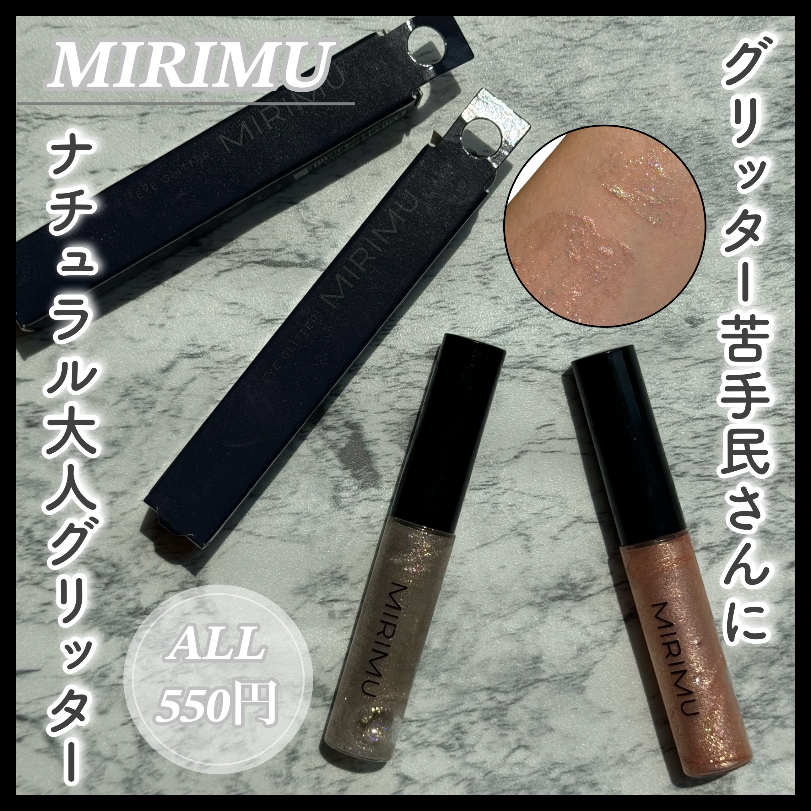 アイグリッター ホワイトゴールド/MIRIMU/グリッターを使ったクチコミ（1枚目）