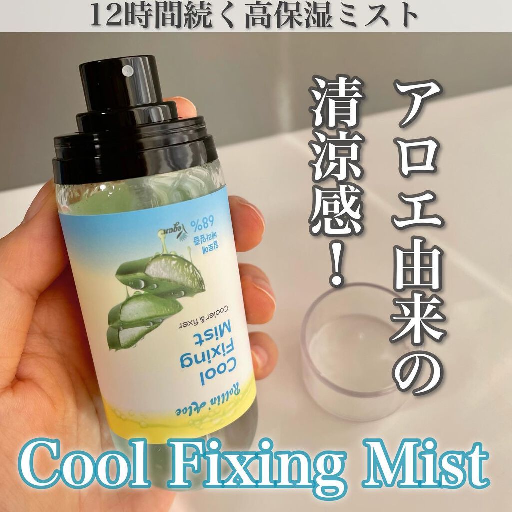 COOL FIXING MIST/Rollin' Aloe/ミスト状化粧水を使ったクチコミ(1枚目)