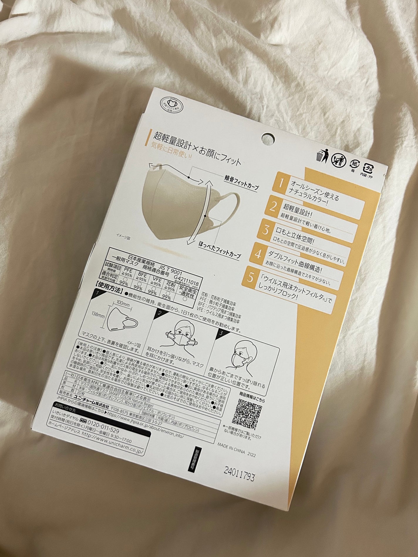 超快適マスク SMART COLOR/ユニ・チャーム/マスクを使ったクチコミ(2枚目)