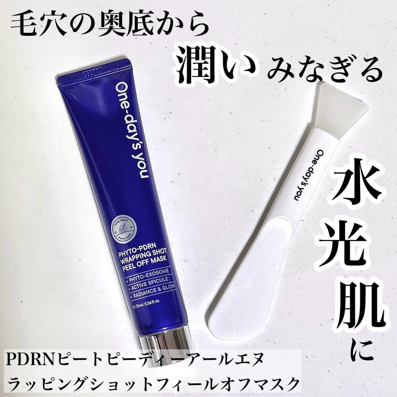 ピートピーディーアールエヌ ラッピングショット フィールオフマスク/One-day's you/シートマスク・パックを使ったクチコミ(1枚目)