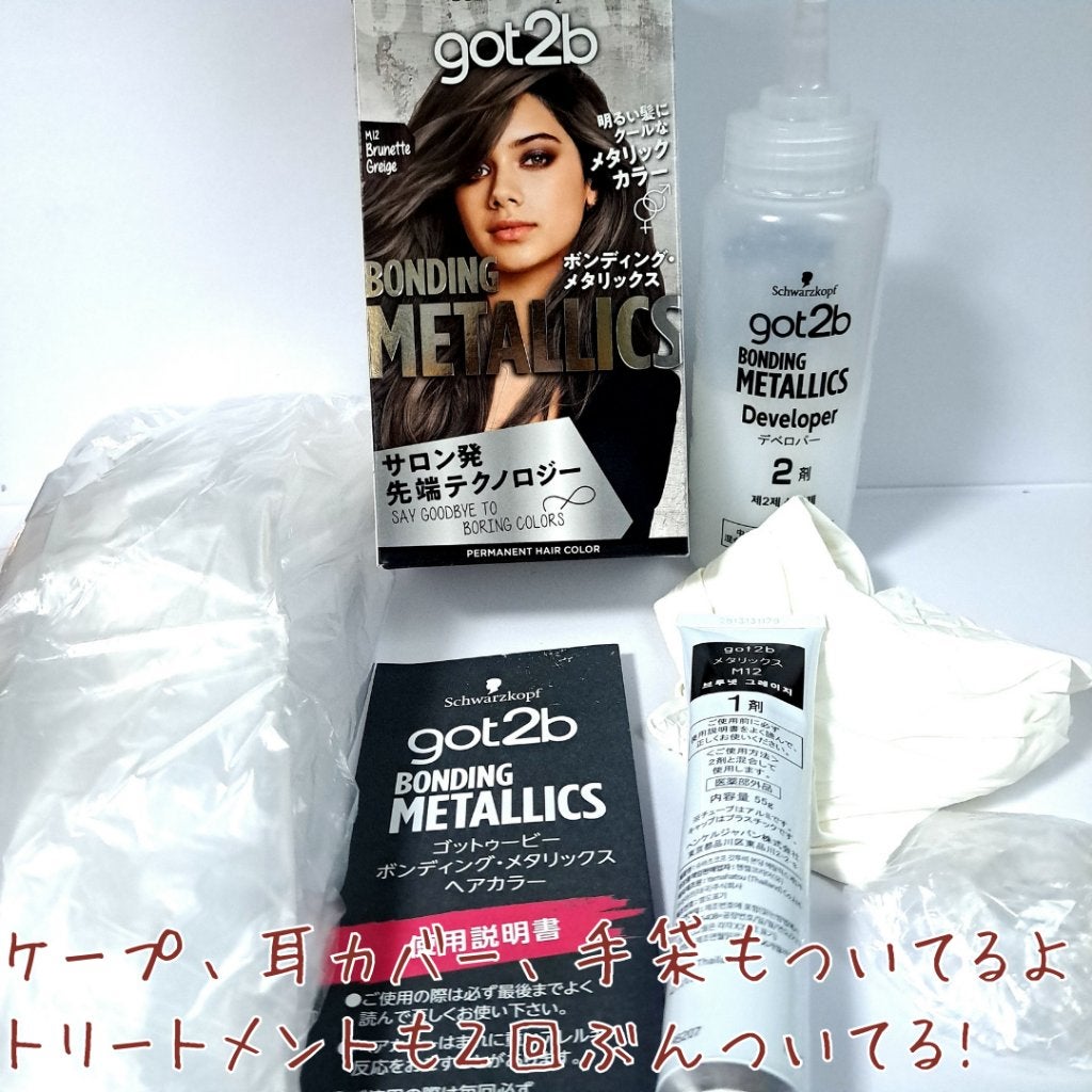 ボンディング・メタリックス/got2b/ヘアカラーを使ったクチコミ(2枚目)