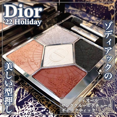 【旧】サンク クルール クチュール/Dior/パウダーアイシャドウを使ったクチコミ（1枚目）