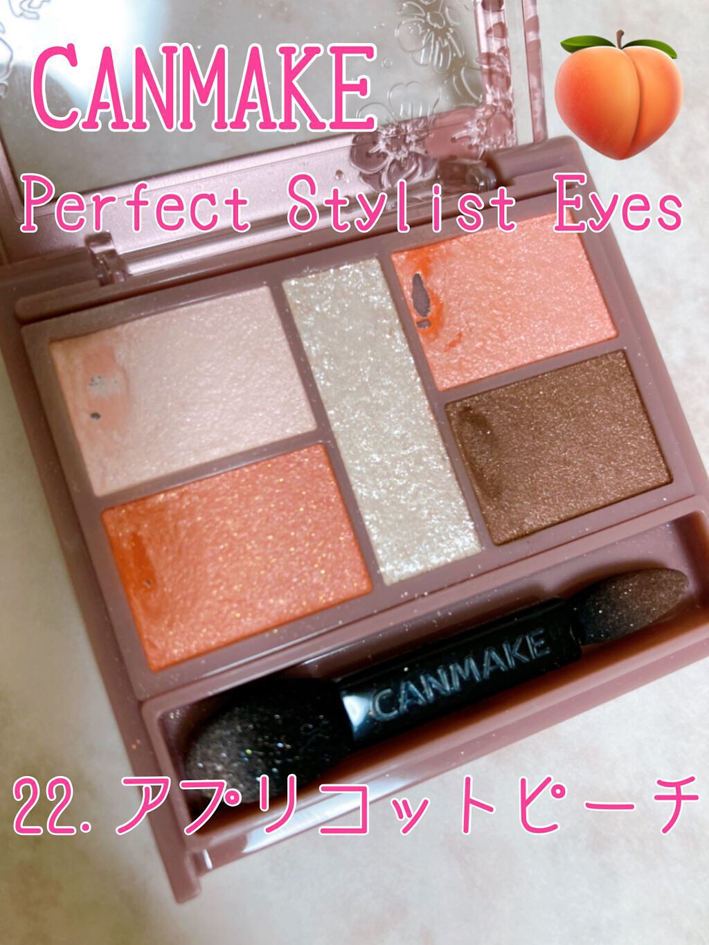 パーフェクトスタイリストアイズ/キャンメイク/アイシャドウパレットを使ったクチコミ(1枚目)