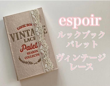 2021 F/Wルックブックパレット/espoir/アイシャドウパレットを使ったクチコミ（2枚目）