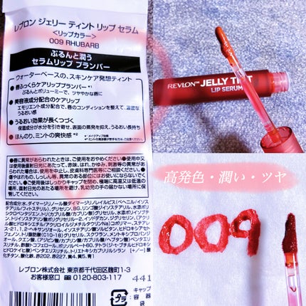 レブロン ジェリー ティント リップ セラム/REVLON/リップティントを使ったクチコミ(2枚目)