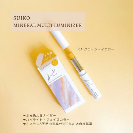 SUIKOミネラルマルチカラー/SUIKO HATSUCURE/単色アイシャドウを使ったクチコミ(6枚目)