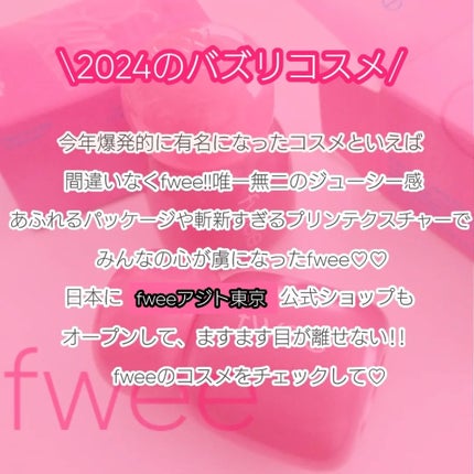 フィー ピンクオブセッションステイフィットティント/fwee/リップティントを使ったクチコミ(2枚目)