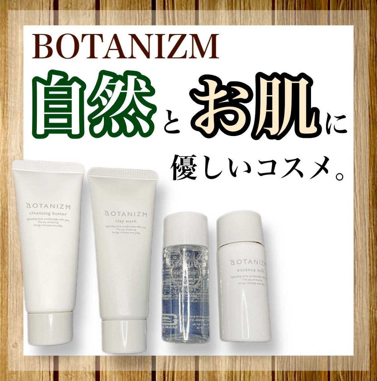 エッセンスミルク/ボタニズム /乳液を使ったクチコミ（1枚目）