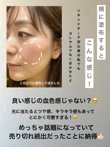 アフターグロー リキッドブラッシュ/NARS/リキッドチークを使ったクチコミ(3枚目)