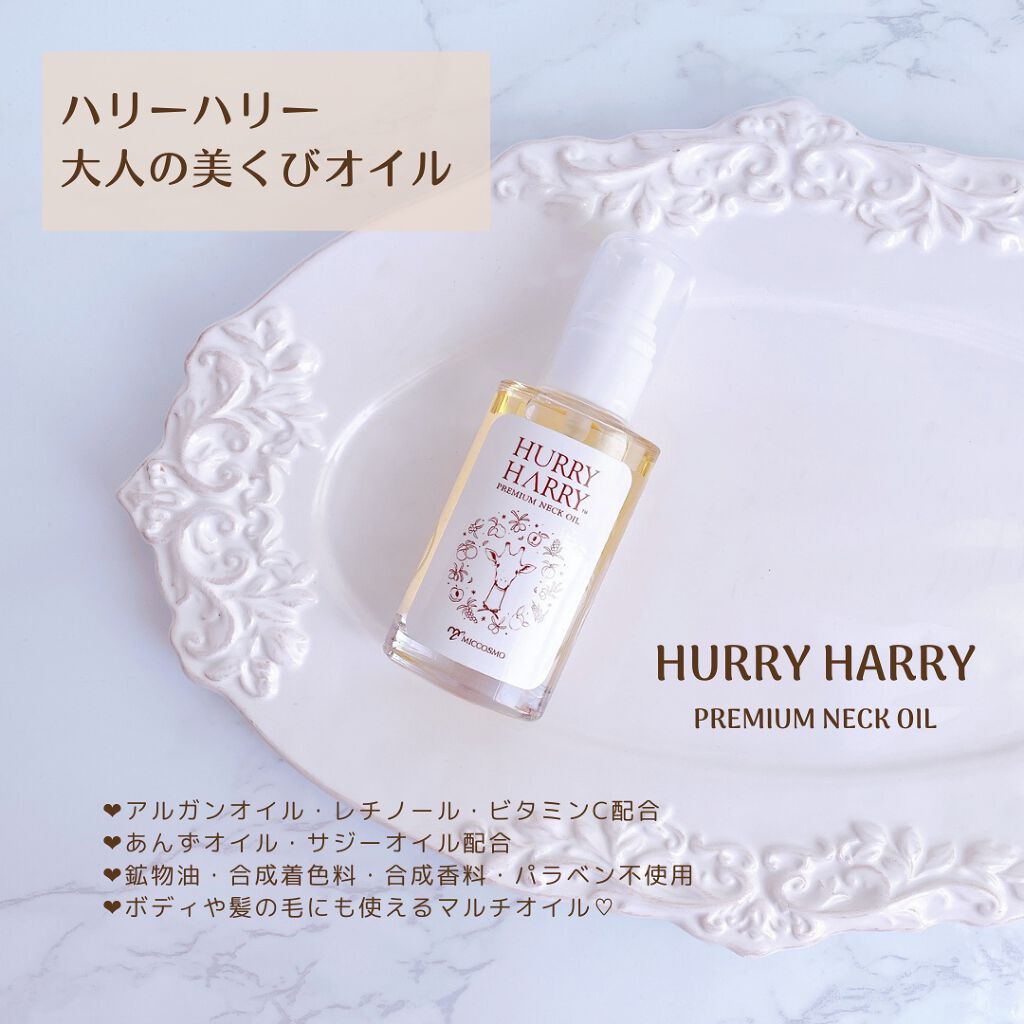 大人の美くびオイル/ハリーハリー/ネック・デコルテケアを使ったクチコミ(2枚目)