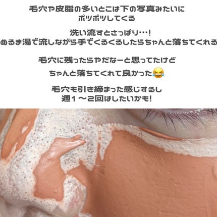 カロテン毛穴レスクレイパック/APRILSKIN/洗い流すパック・マスクを使ったクチコミ(4枚目)