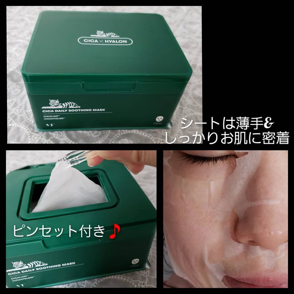 CICA デイリースージングマスク/VT/シートマスク・パックを使ったクチコミ（2枚目）