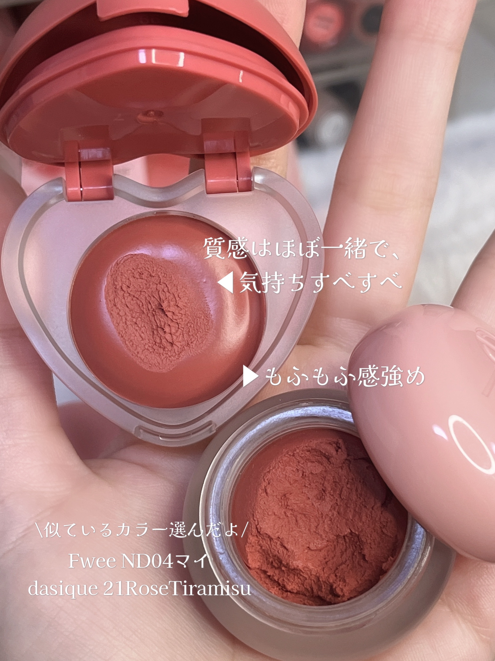 あなたはどっち派？fwee・dasiqueの口紅を徹底比較！ -爆美女コスメを