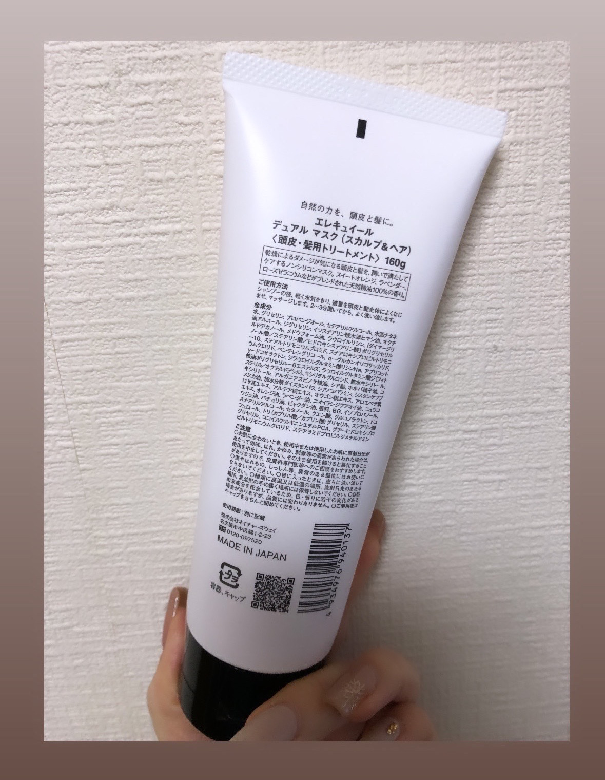 デュアルマスク（スカルプ＆ヘア）/エレキュイール /ヘアマスク・ヘアパックを使ったクチコミ（2枚目）