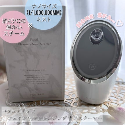 試してみた】フェイシャルクレンジングナノスチーマー FESTINOの 試してみた】フェイシャルクレンジングナノスチーマー FESTINOの