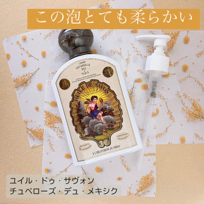 ユイル・ドゥ・サヴォン フルール・ドランジェ・ドゥ・ベルカンヌ/オフィシーヌ・ユニヴェルセル・ビュリー/ハンドソープを使ったクチコミ(1枚目)