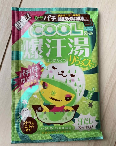 COOL爆寒湯 りらっくスー/爆汗湯/入浴剤を使ったクチコミ（1枚目）