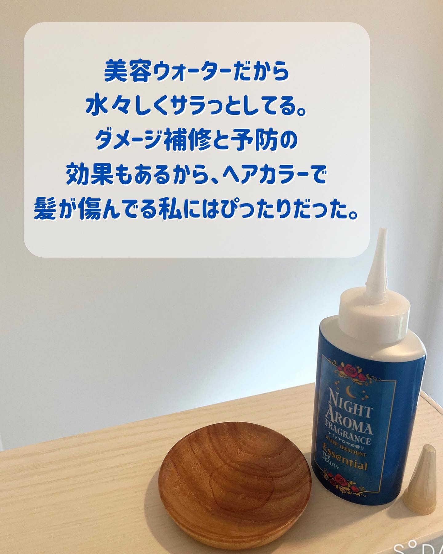 ザビューティー 髪のキメ美容ウォータートリートメント ナイトアロマの香り/エッセンシャル/ヘアオイルを使ったクチコミ（3枚目）