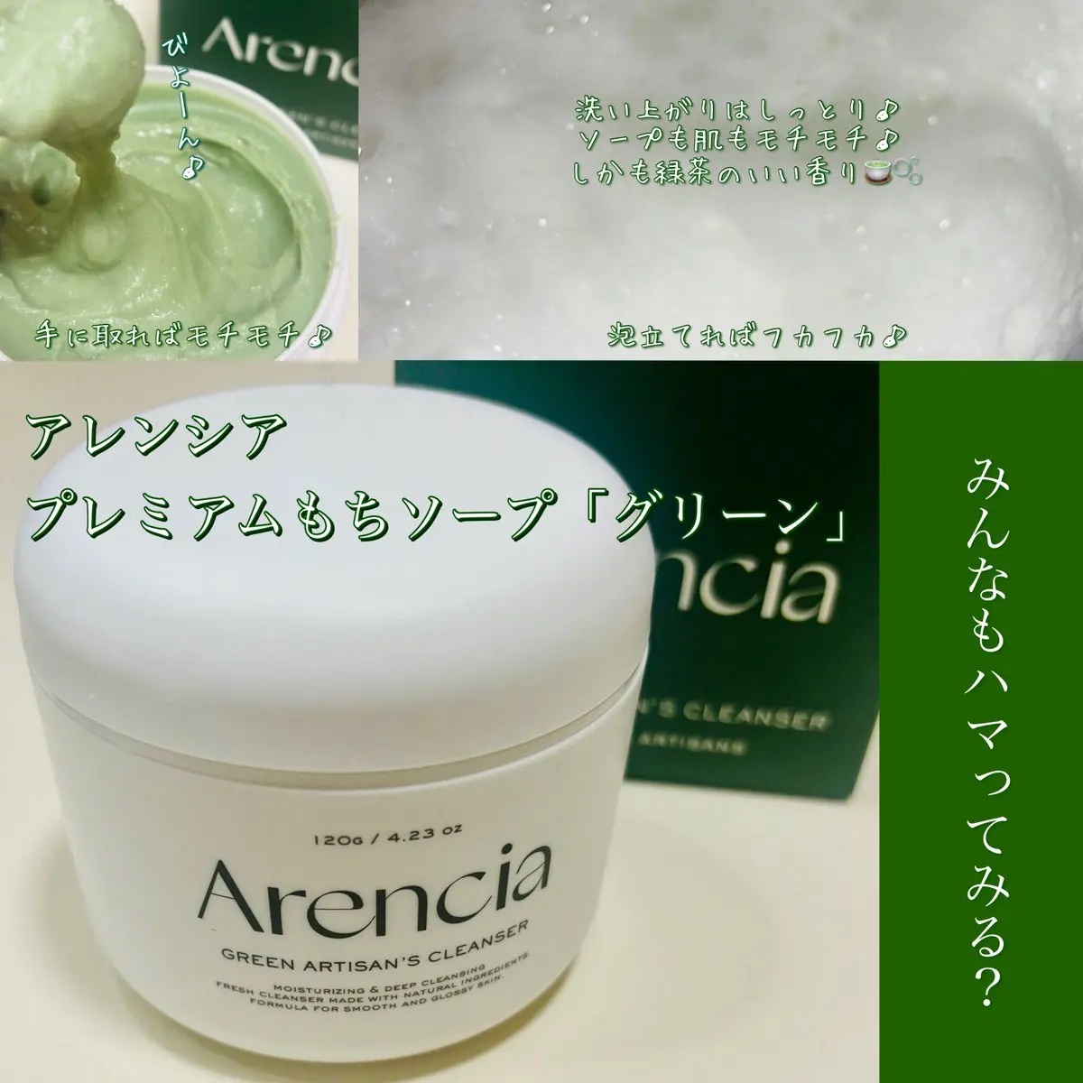 プレミアムもちソープ「グリーンアルティザン」/アレンシア/その他洗顔料を使ったクチコミ（3枚目）