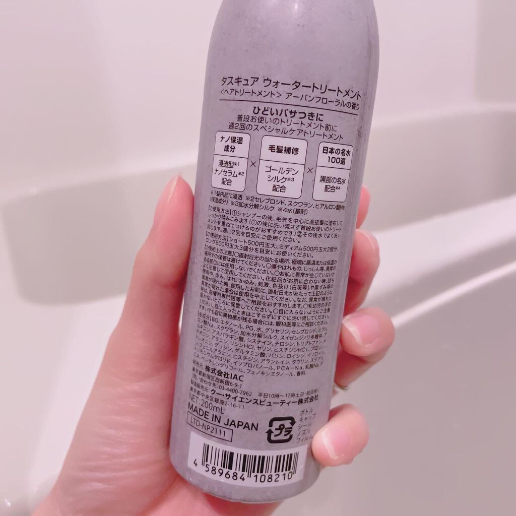 ウォータートリートメント/TASQUA/洗い流すヘアトリートメントを使ったクチコミ（3枚目）