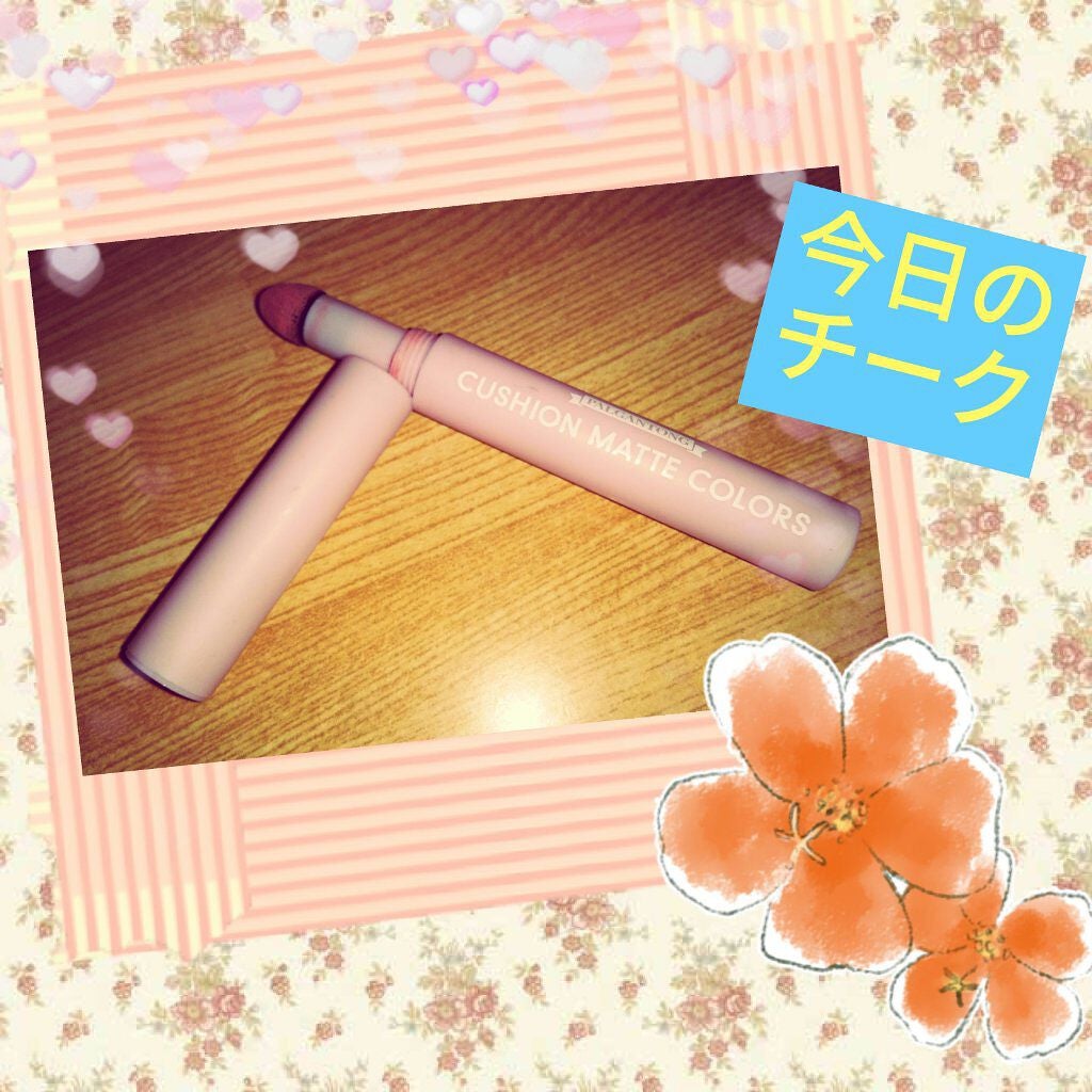クッションマットカラーズ/パルガントン/口紅を使ったクチコミ(1枚目)