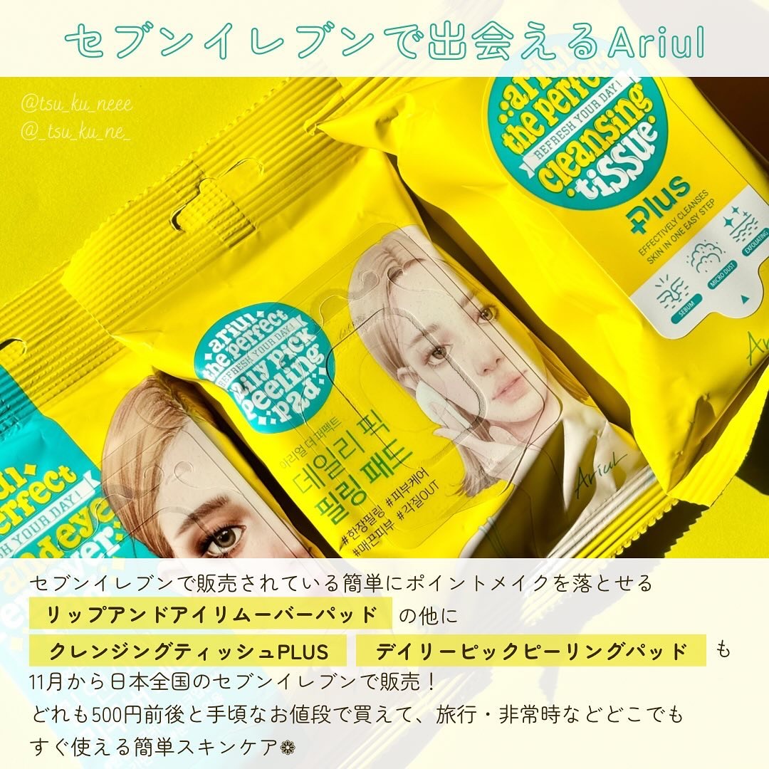 ザ パーフェクト リップ＆アイ リムーバーパッド/Ariul/クレンジングシートを使ったクチコミ（2枚目）