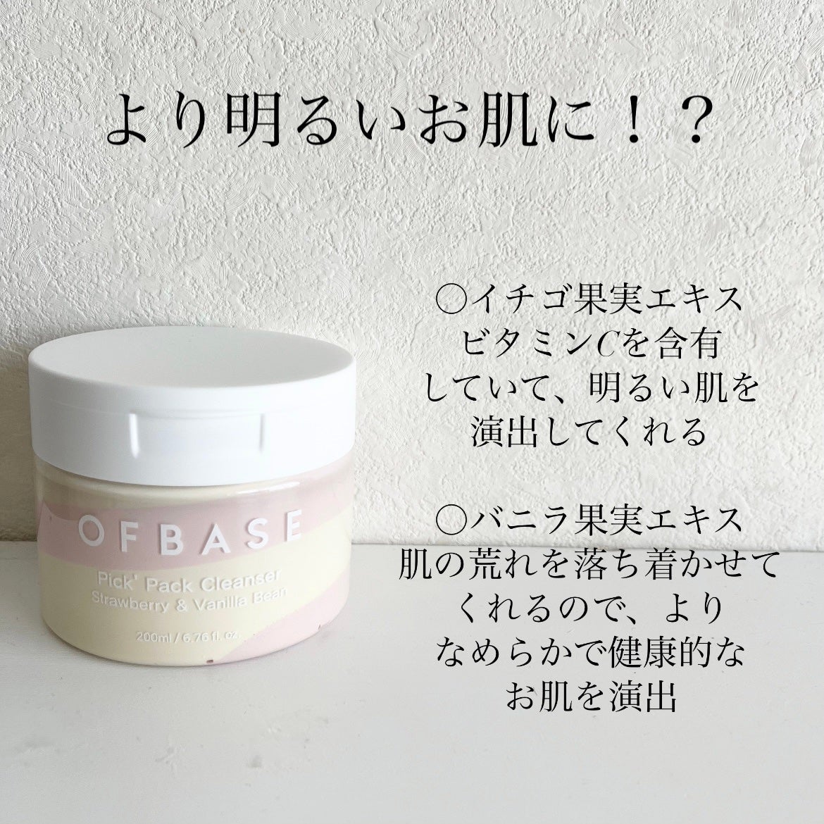 ピックパッククレンザー イチゴ&バニラビーン/OFBASE/洗い流すパック・マスクを使ったクチコミ(3枚目)