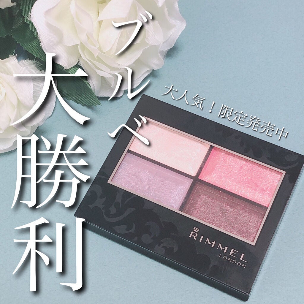 ロイヤルヴィンテージ アイズ/リンメル ロンドン/アイシャドウパレットを使ったクチコミ(1枚目)