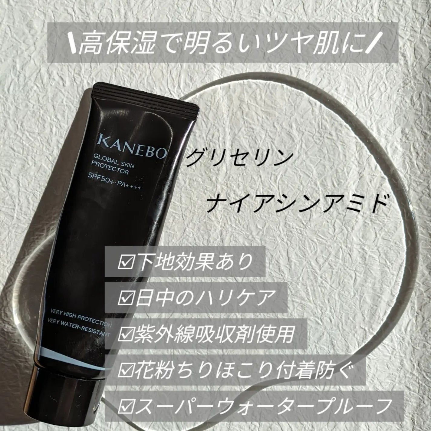 グローバル スキン プロテクターa/KANEBO/日焼け止め・UVケアを使ったクチコミ(3枚目)