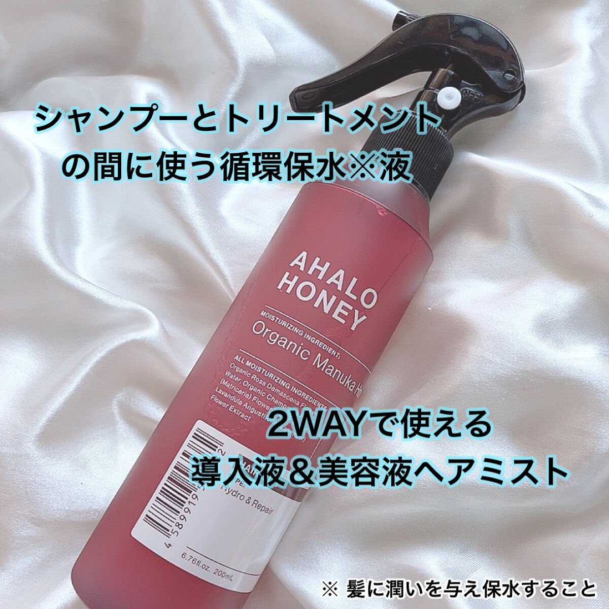 ハイドロ＆リペア ジェントル ヘアミスト/AHALO HONEY/プレスタイリング・寝ぐせ直しを使ったクチコミ（1枚目）