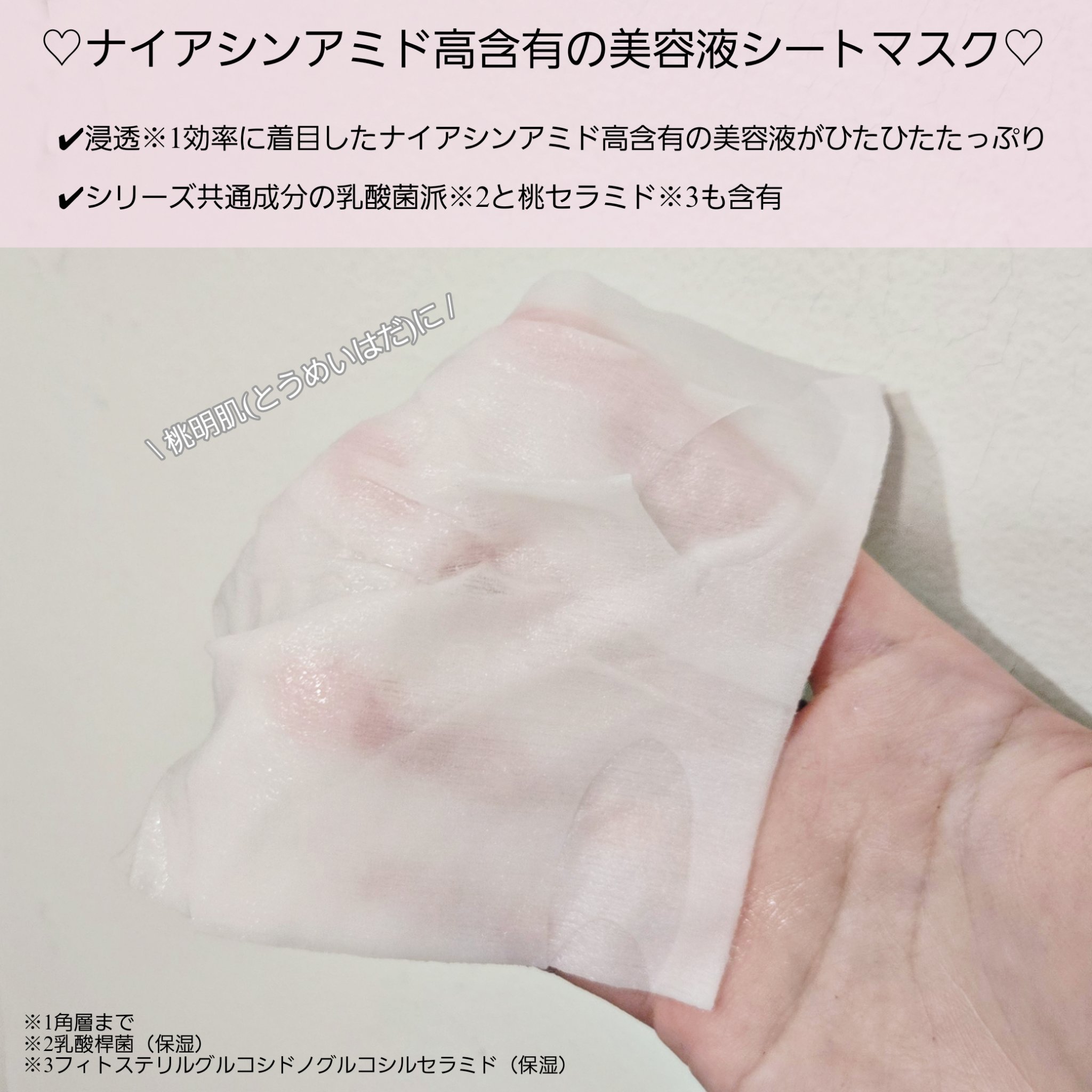 潤いバリアセラムマスク N/ももぷり/シートマスク・パックを使ったクチコミ（3枚目）
