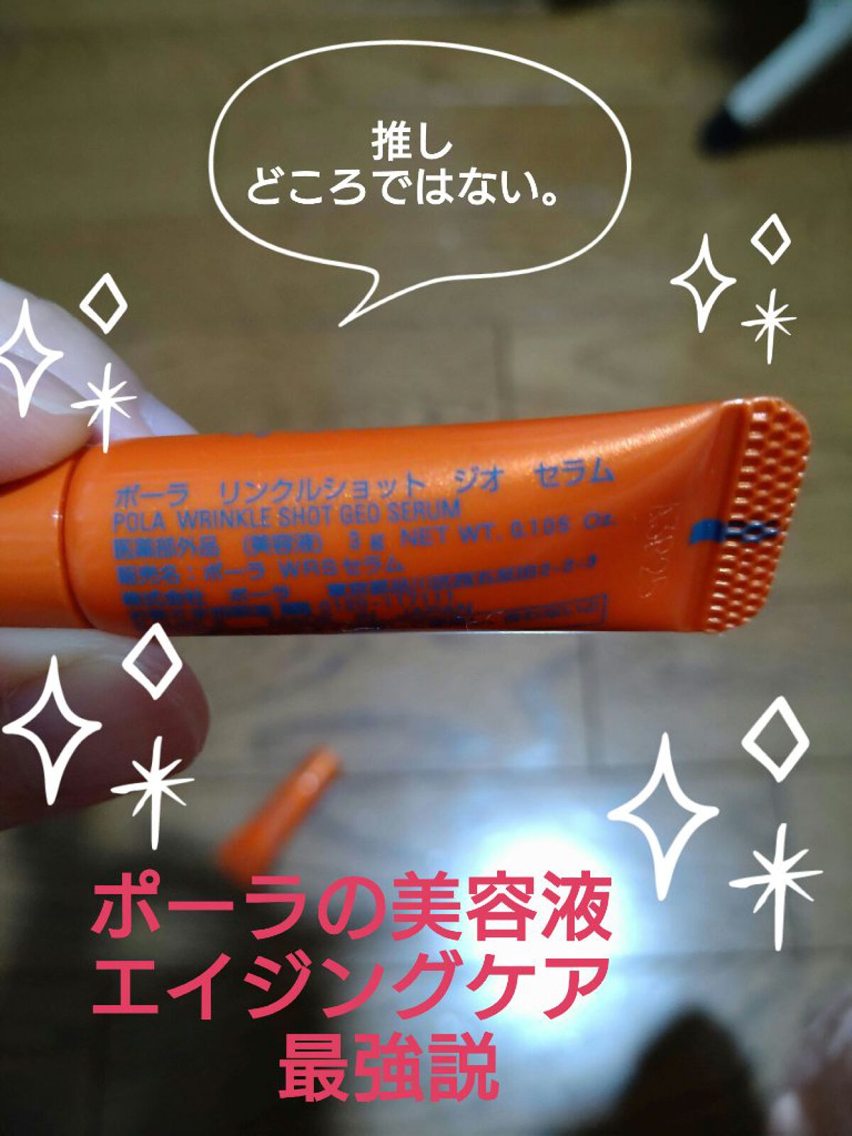 リンクルショット ジオ セラム/リンクルショット/美容液を使ったクチコミ（3枚目）