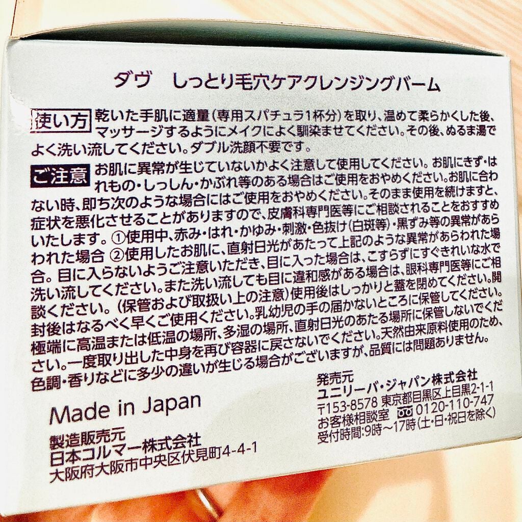 しっとり毛穴ケアクレンジングバーム/ダヴ/クレンジングバームを使ったクチコミ(7枚目)