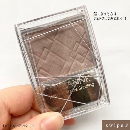 ナチュラルマットシェーディング/CEZANNE/シェーディングを使ったクチコミ(6枚目)