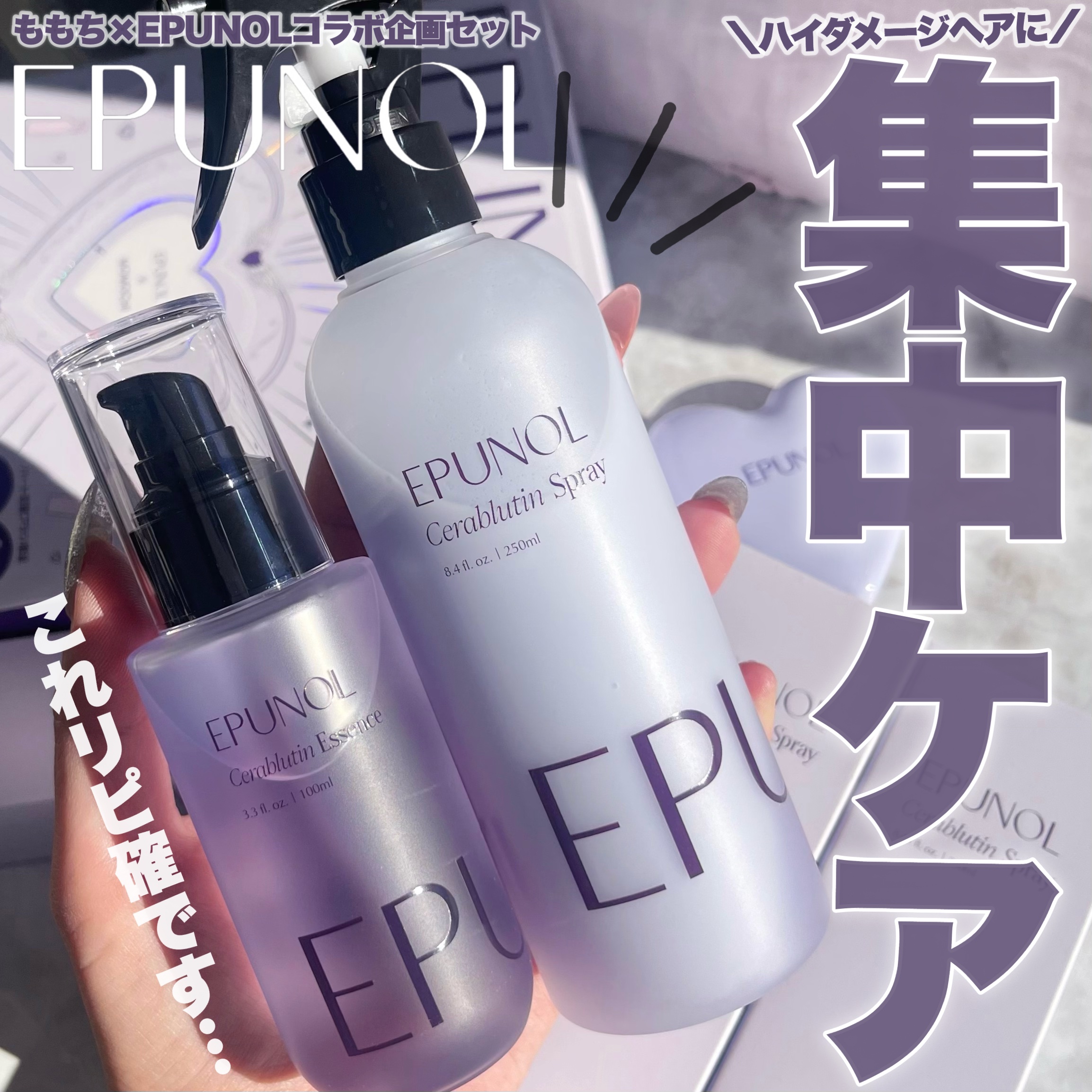セラブルーチンエッセンス/Epunol/アウトバストリートメントを使ったクチコミ（1枚目）