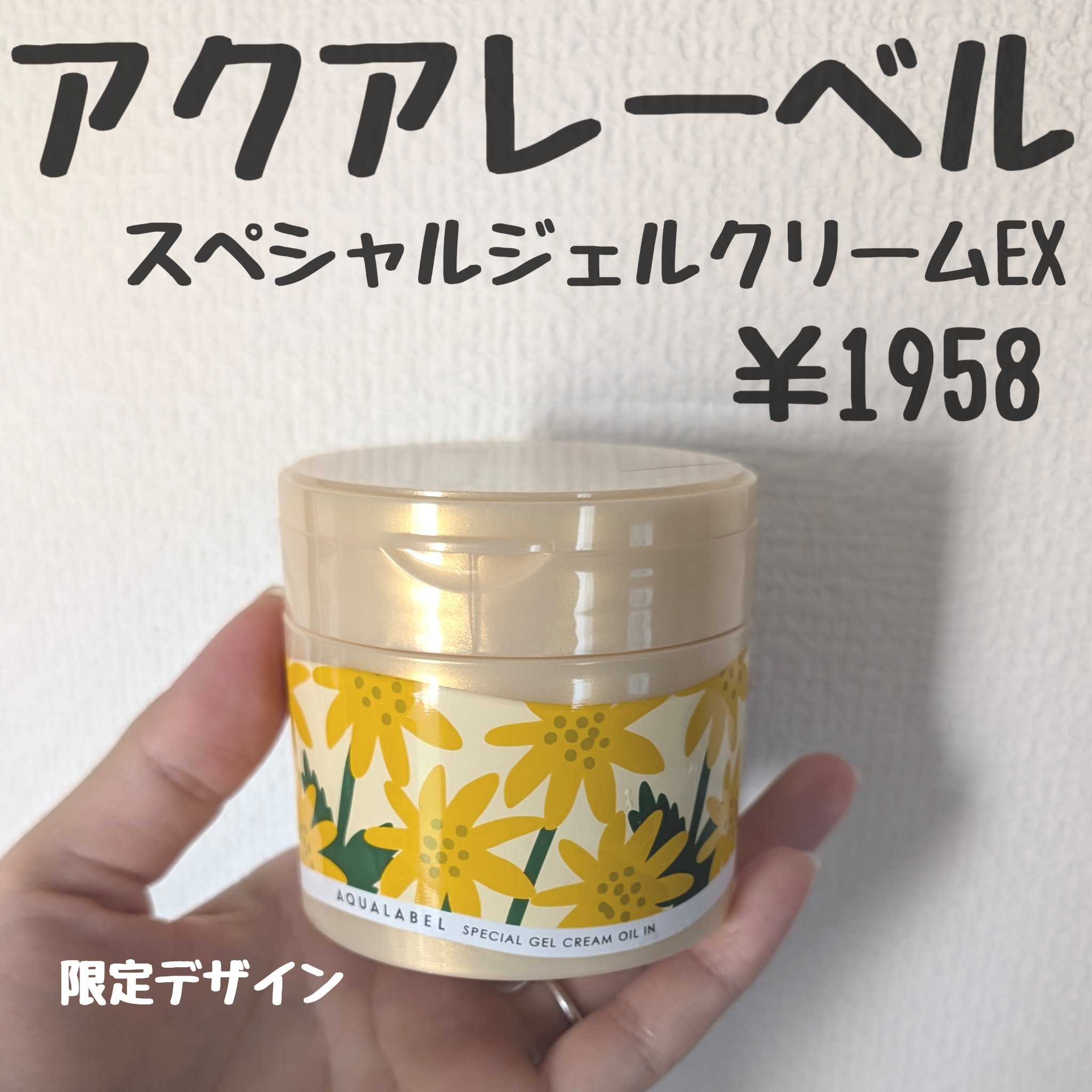 スペシャルジェルクリーム　ＥＸ　（オイルイン）/アクアレーベル/オールインワン化粧品を使ったクチコミ（2枚目）