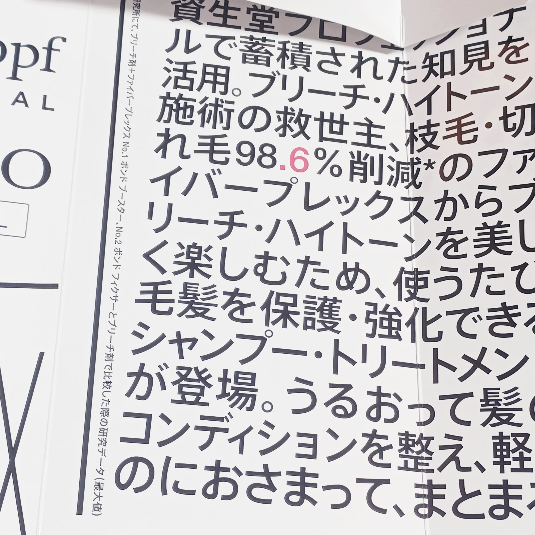 ファイバープレックス ボンド シャンプー/ボンド トリートメント/シュワルツコフ プロフェッショナル/サロンシャンプーを使ったクチコミ（3枚目）