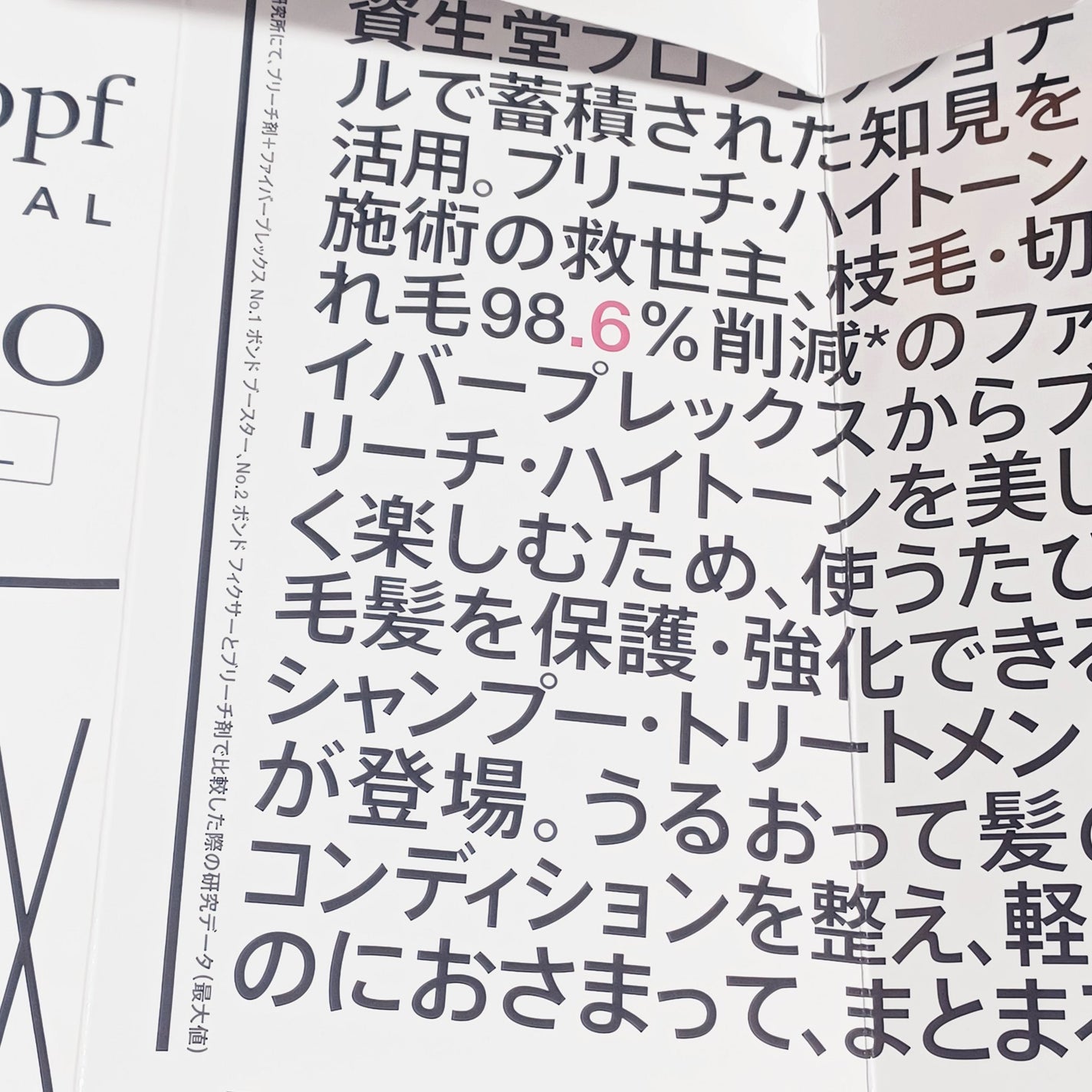 ファイバープレックス ボンド シャンプー/ボンド トリートメント/シュワルツコフ プロフェッショナル/サロンシャンプーを使ったクチコミ(3枚目)