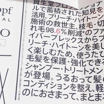 ファイバープレックス ボンド シャンプー/ボンド トリートメント/シュワルツコフ プロフェッショナル/サロンシャンプーを使ったクチコミ(3枚目)