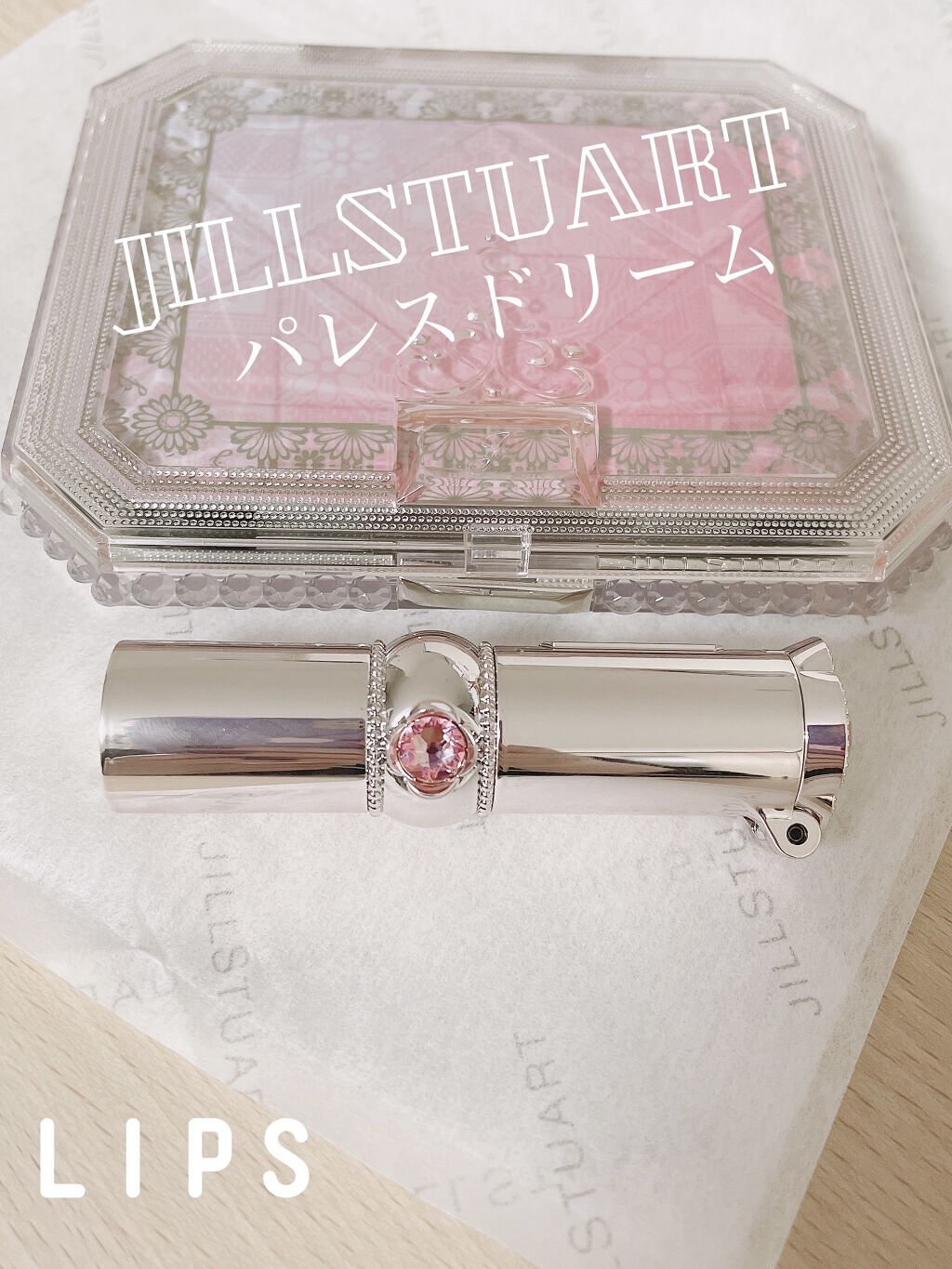 パレスドリーム コレクション/JILL STUART/メイクアップキットを使ったクチコミ（1枚目）