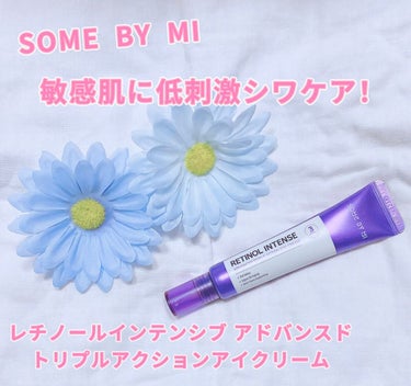 レチノールインテンシブ アドバンスドトリプルアクションアイクリーム/SOME BY MI/アイケア・アイクリームを使ったクチコミ（1枚目）