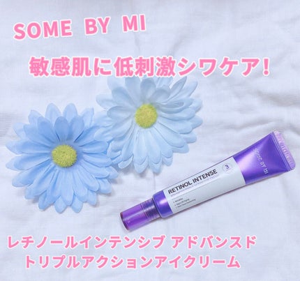 レチノールインテンシブ アドバンスドトリプルアクションアイクリーム/SOME BY MI/アイケア・アイクリームを使ったクチコミ(1枚目)