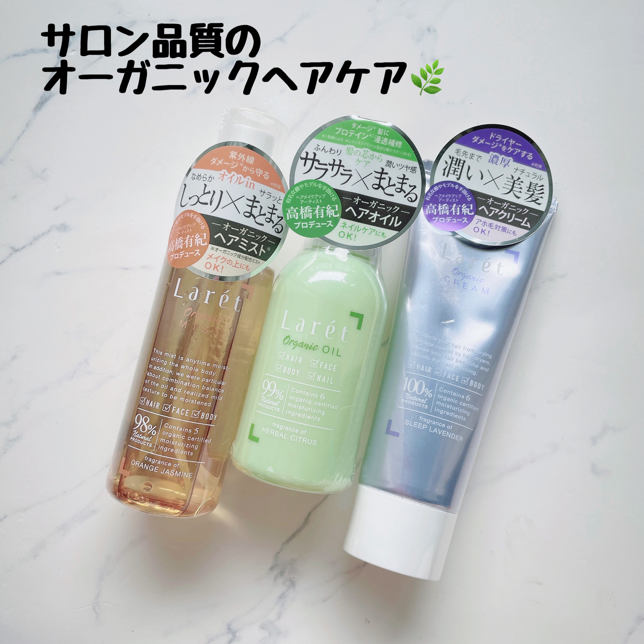 オーガニックミスト/Laret/ミスト状化粧水を使ったクチコミ（1枚目）